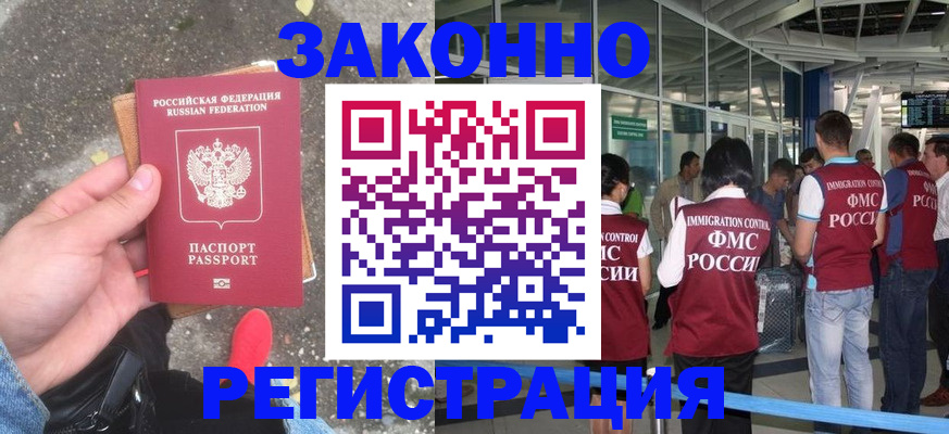 прописка штамп в Кашире