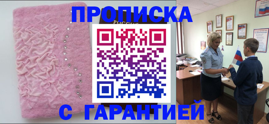 прописка штамп в Кашире