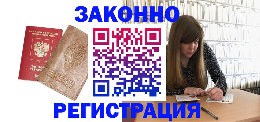 прописка для работы в Кашире